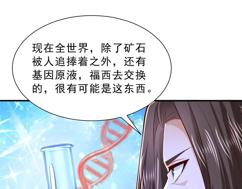 857 基因原液 第91页