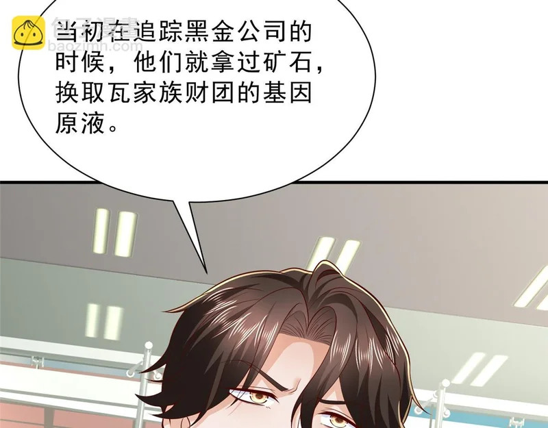 857 基因原液 第97页