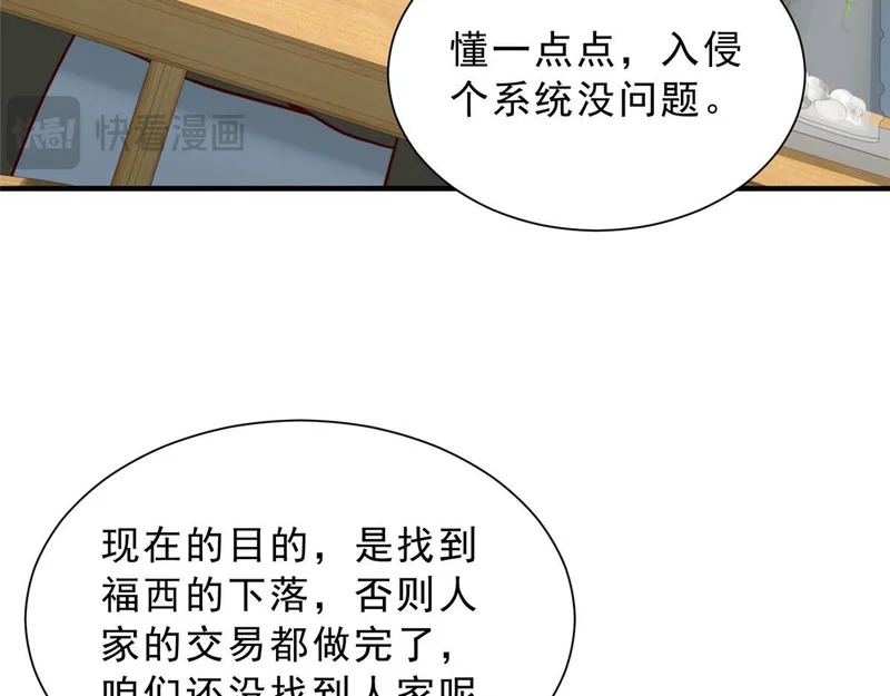 858 黑客入侵 第29页