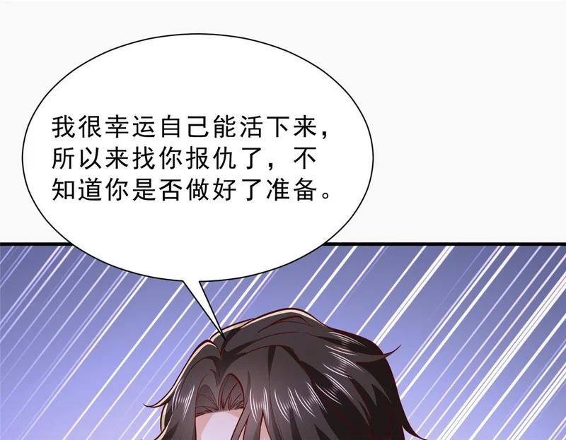 860 我来报仇了 第68页
