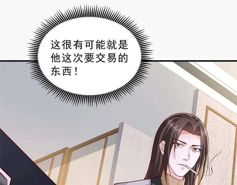 860 我来报仇了 第78页