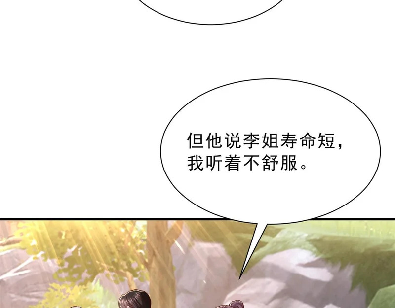 866 小心我举报你们 第23页