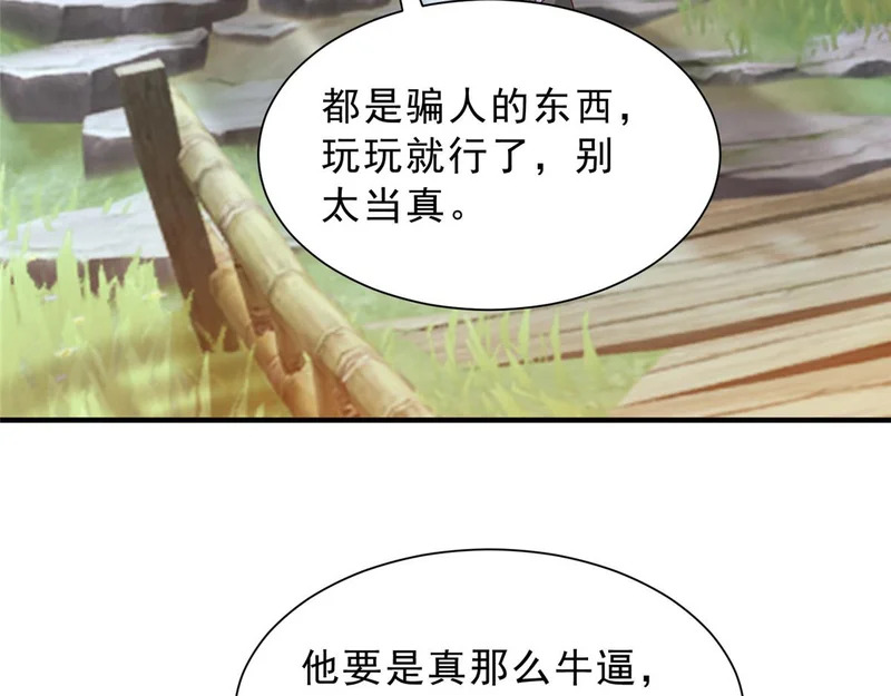 866 小心我举报你们 第25页