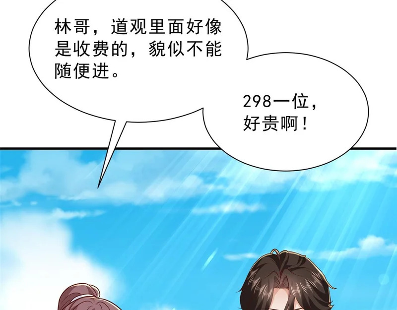 866 小心我举报你们 第56页
