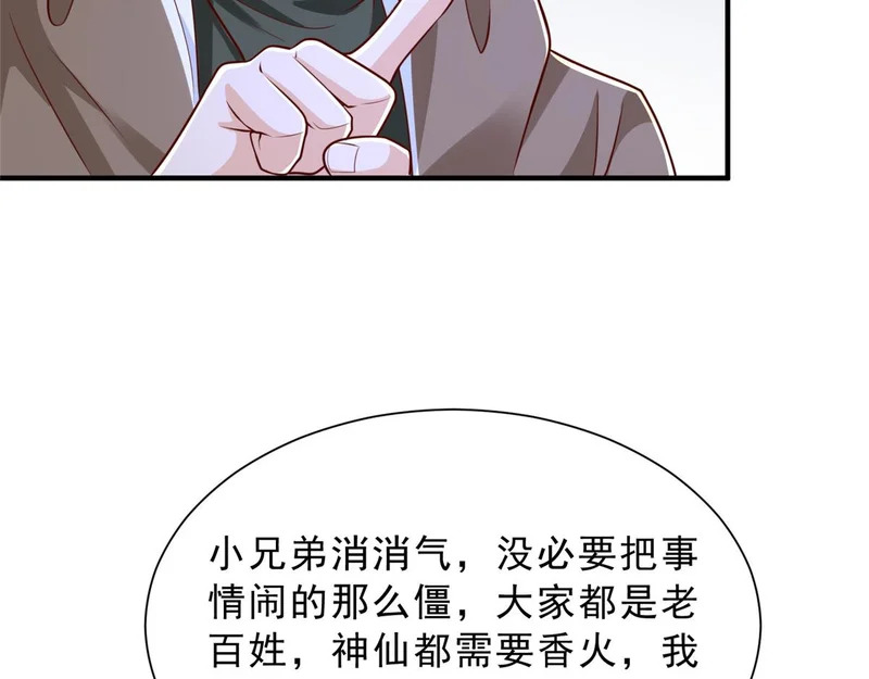 866 小心我举报你们 第74页
