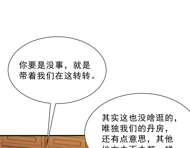 866 小心我举报你们 第77页