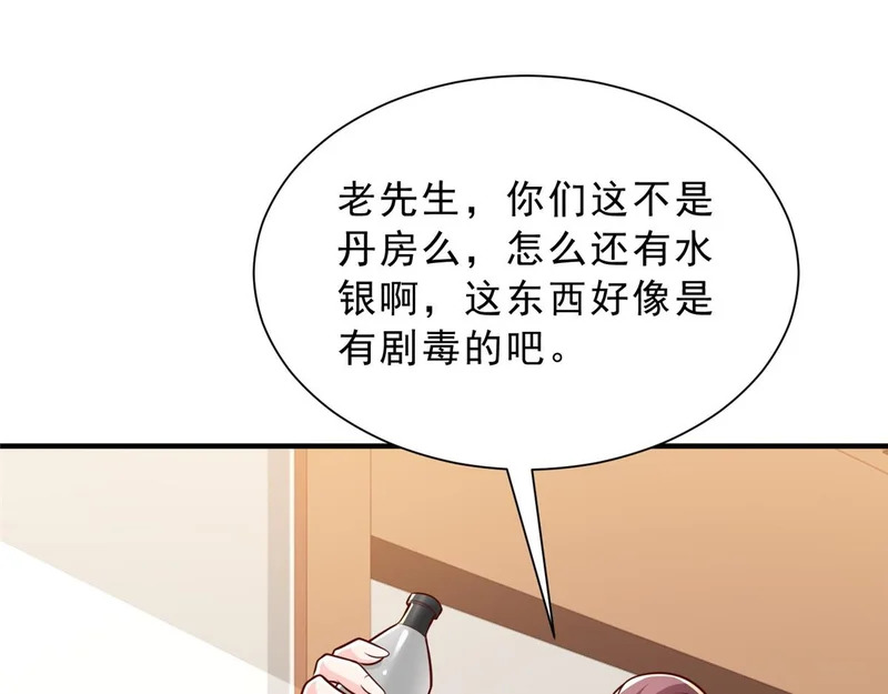 866 小心我举报你们 第82页