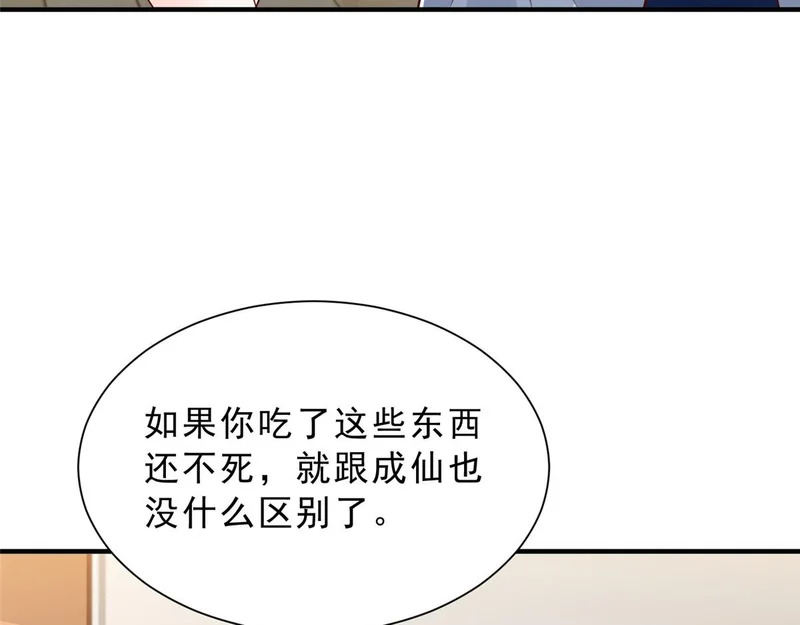 867 独门秘方 第7页
