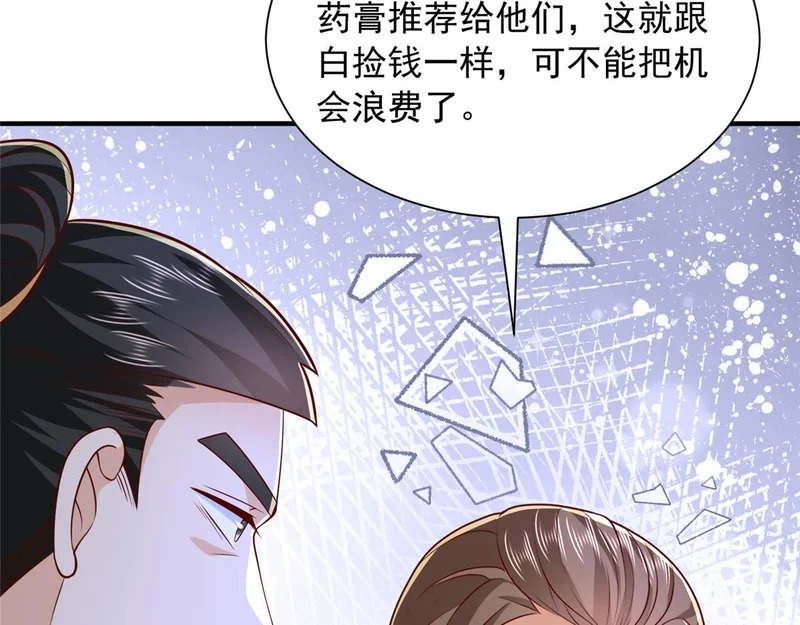 867 独门秘方 第45页