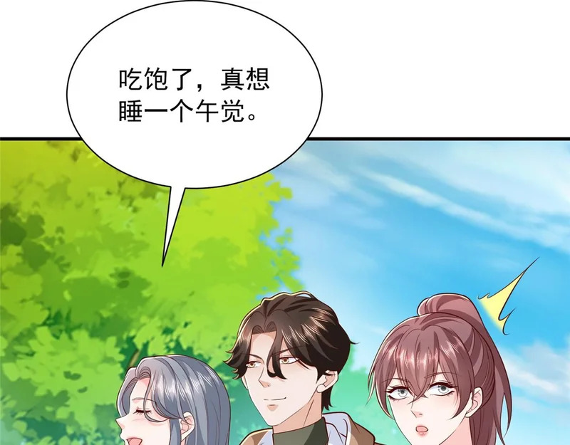 867 独门秘方 第48页