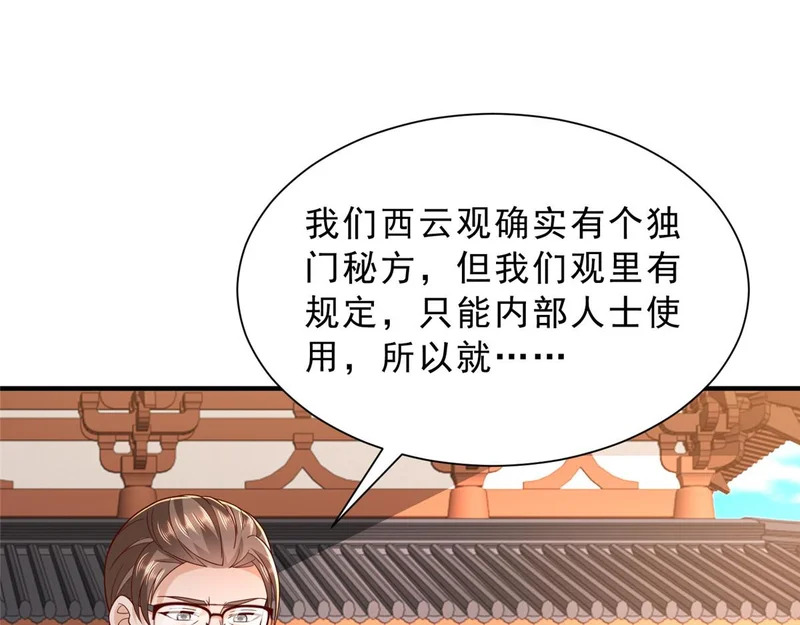 867 独门秘方 第89页