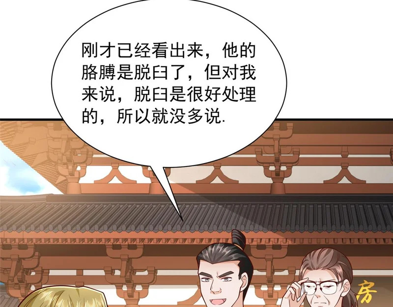 868 我能治好 第34页