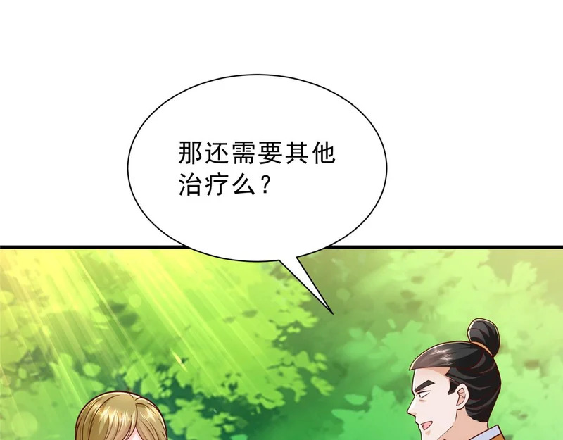 868 我能治好 第40页