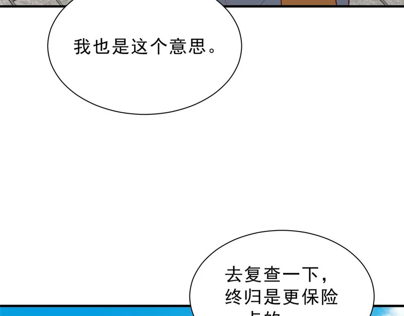 868 我能治好 第47页