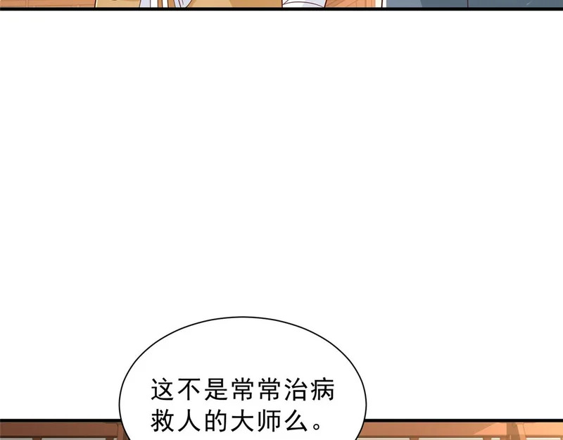 868 我能治好 第79页