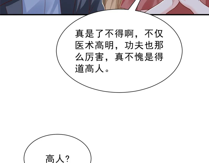 868 我能治好 第81页