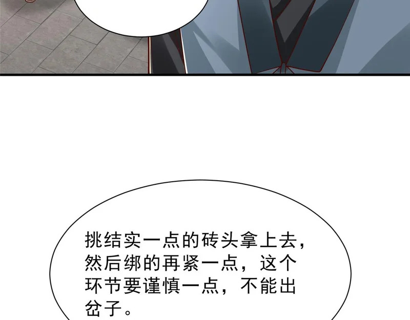 869 招摇撞骗 第57页
