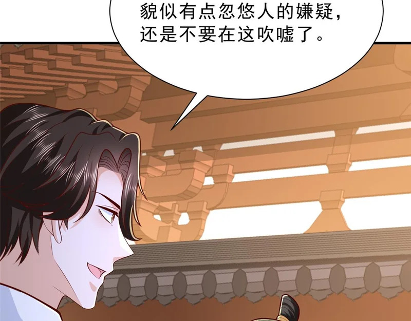 869 招摇撞骗 第84页