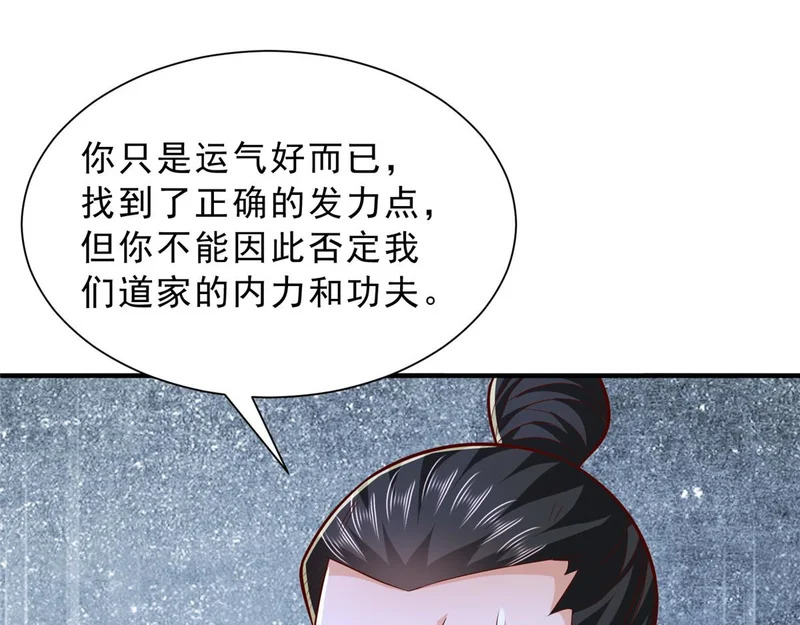 869 招摇撞骗 第87页