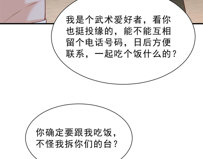 870 交个朋友 第48页