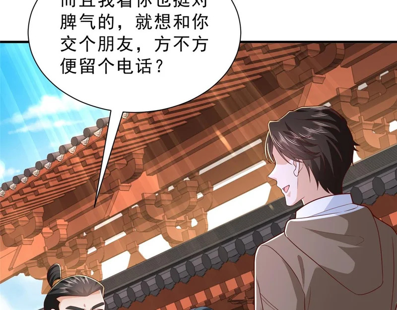 870 交个朋友 第52页