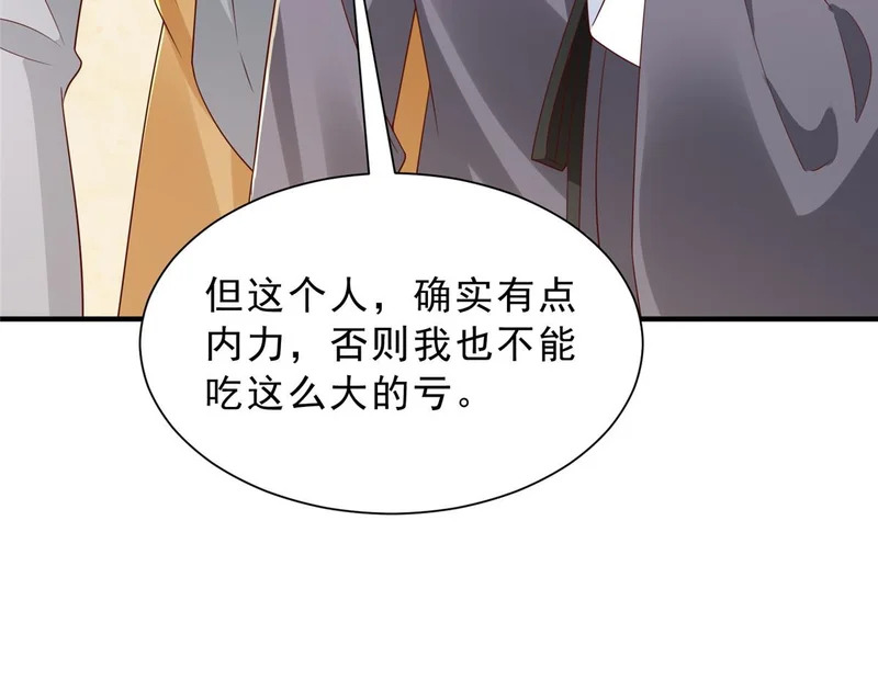 871 惹到不该惹的人 第20页