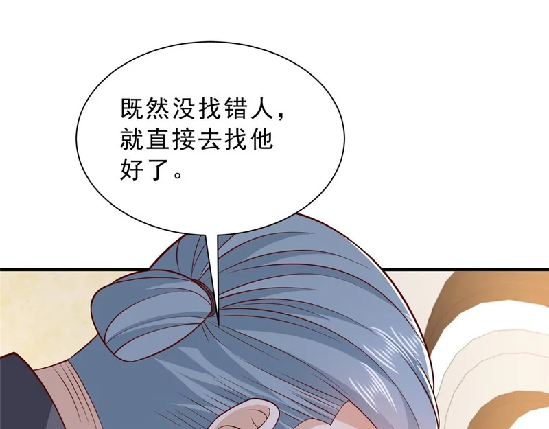 871 惹到不该惹的人 第21页