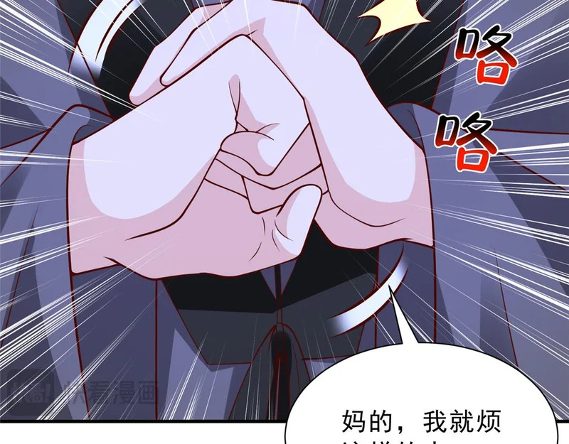 871 惹到不该惹的人 第27页