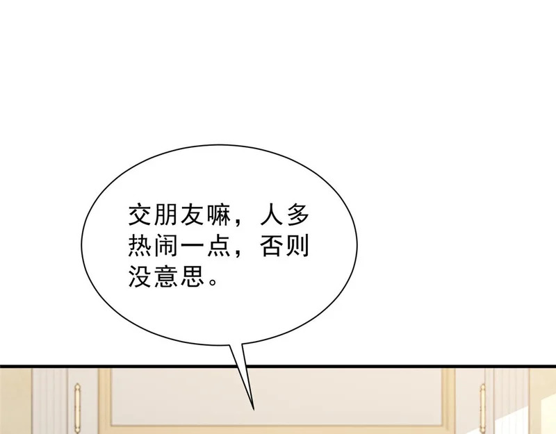 871 惹到不该惹的人 第35页
