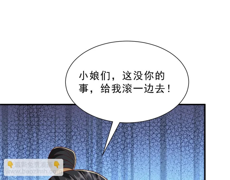 871 惹到不该惹的人 第60页