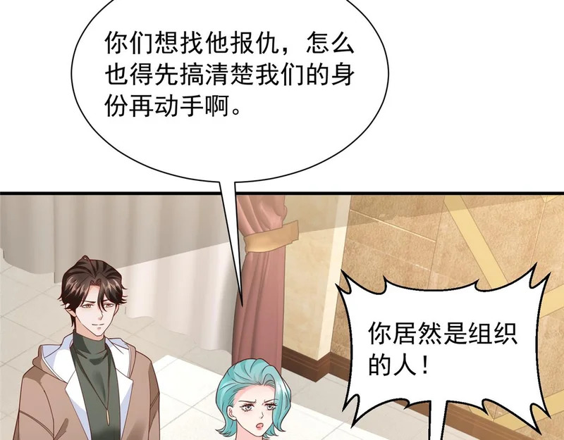 871 惹到不该惹的人 第70页