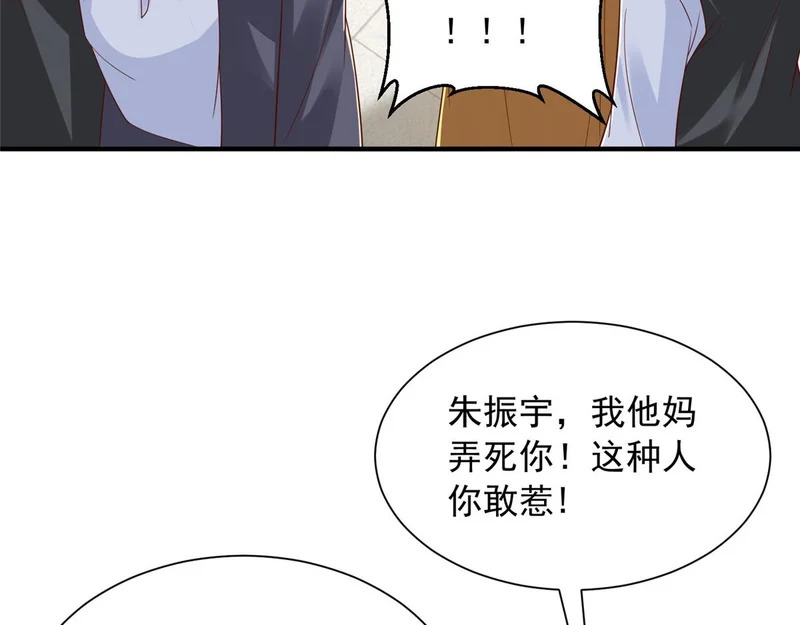 871 惹到不该惹的人 第73页