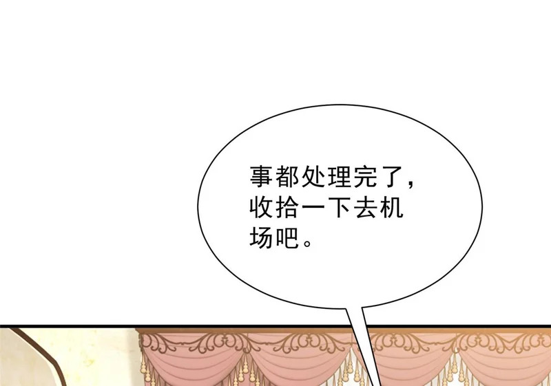 871 惹到不该惹的人 第86页