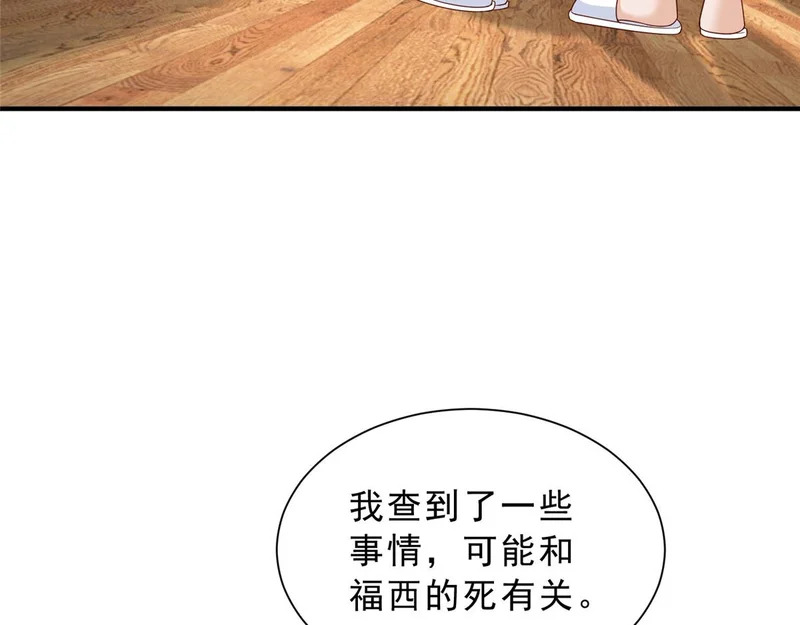 871 惹到不该惹的人 第101页