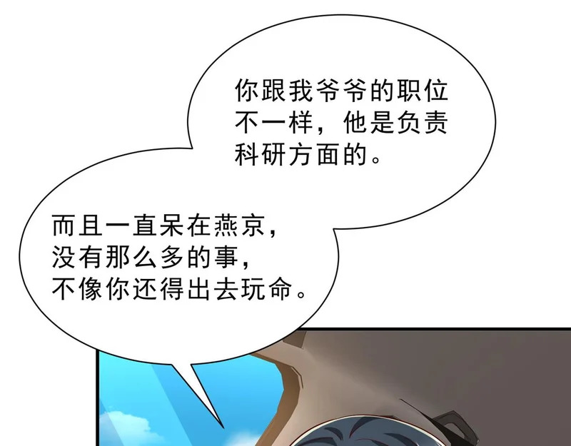 872 我相信你没死 第71页