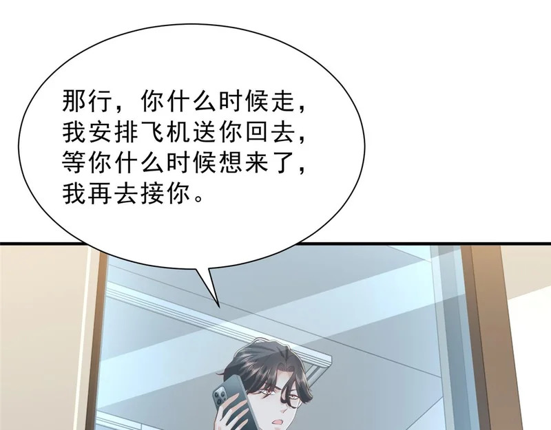 874 爱的巴掌 第23页