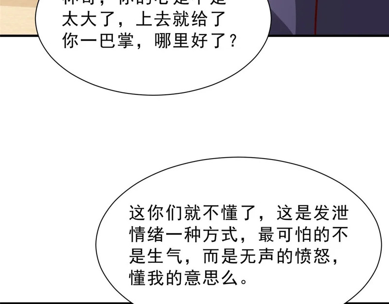 874 爱的巴掌 第77页