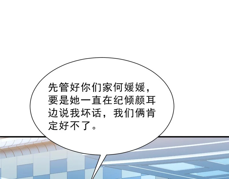 874 爱的巴掌 第85页