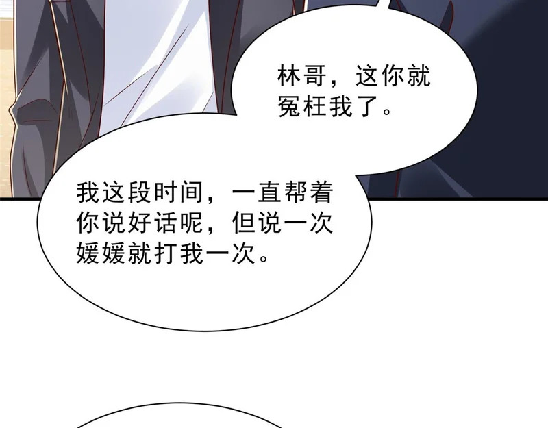 874 爱的巴掌 第87页