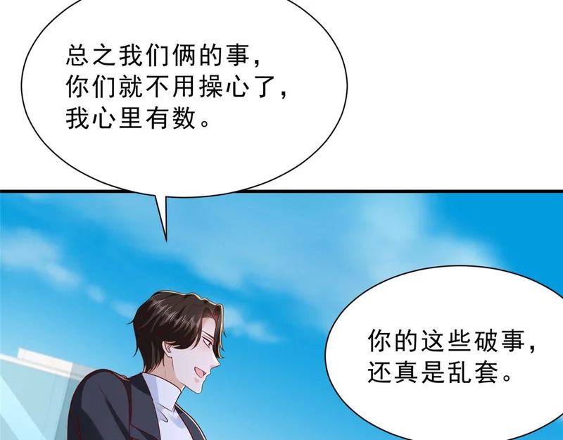 874 爱的巴掌 第88页
