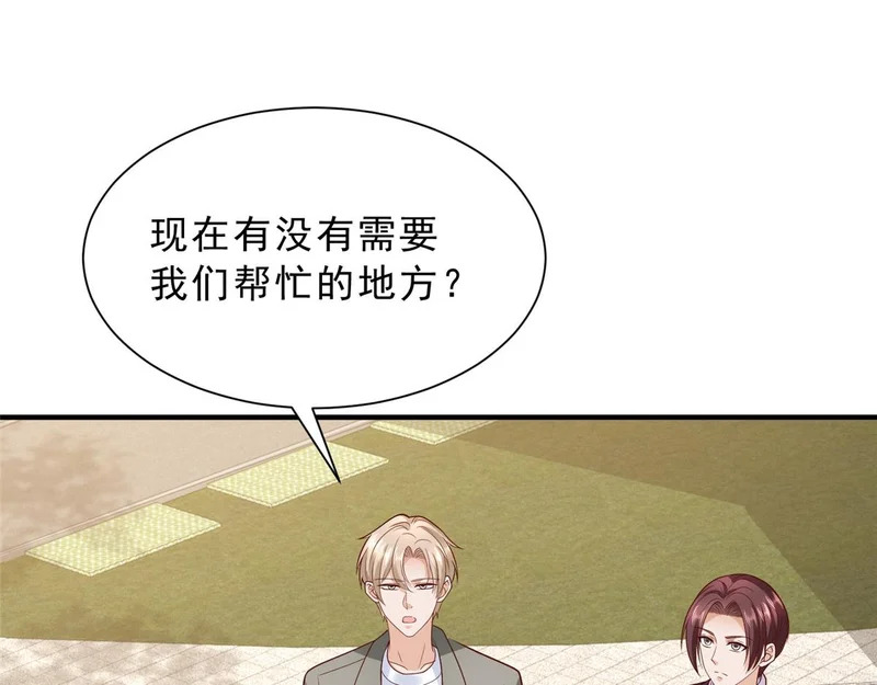 874 爱的巴掌 第93页