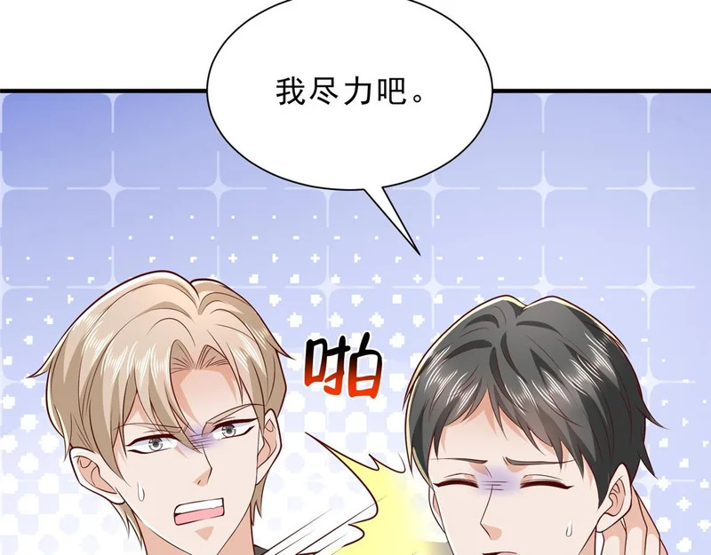 874 爱的巴掌 第96页