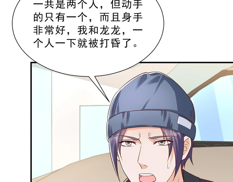 876 纪倾颜被绑架 第48页