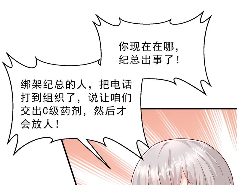 876 纪倾颜被绑架 第103页