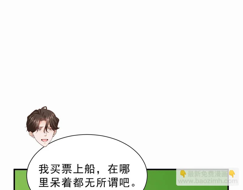 881 恶语相向的水手 第8页