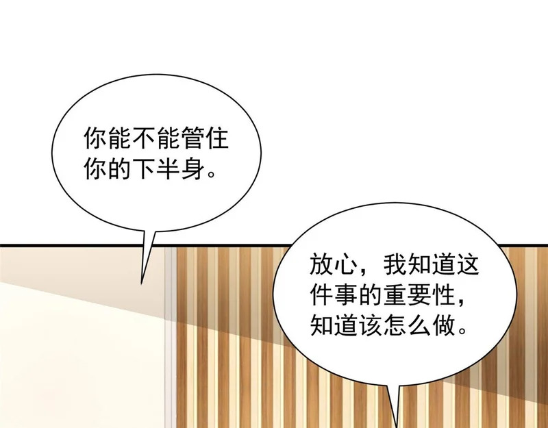 883 邪恶的谋划 第48页