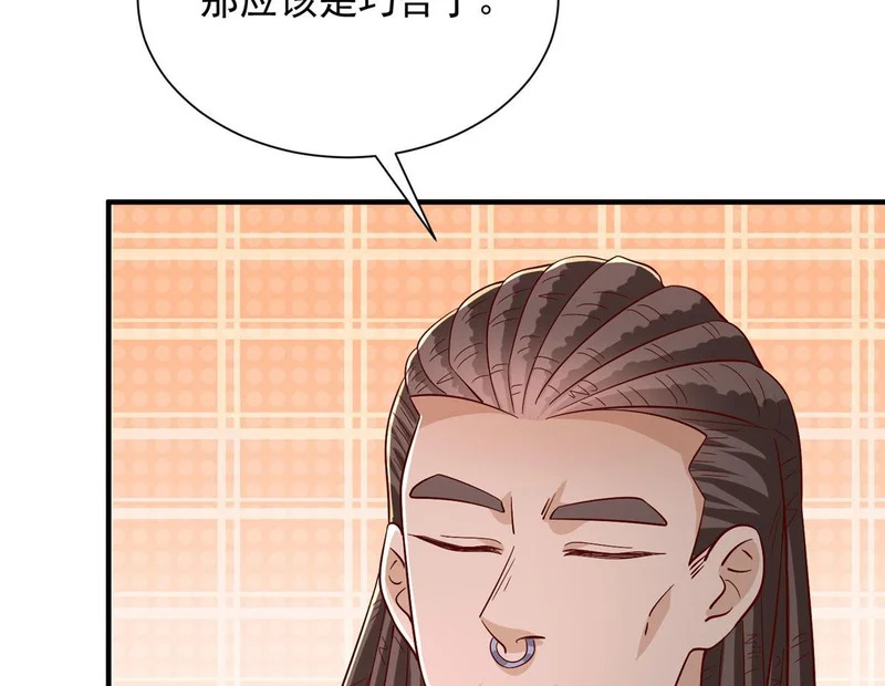 883 邪恶的谋划 第83页