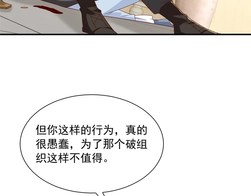 888 就算死也要保护你 第25页
