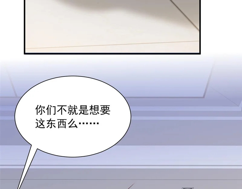 888 就算死也要保护你 第53页