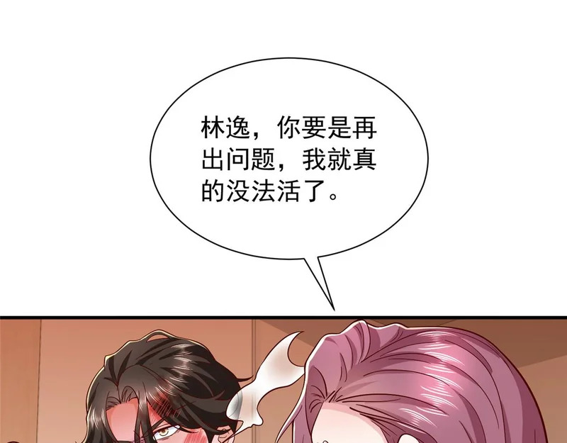 888 就算死也要保护你 第78页